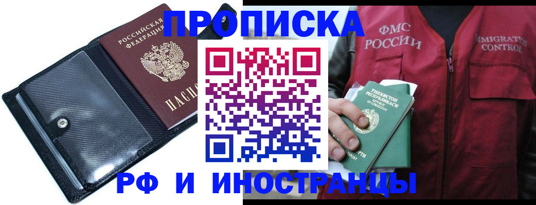 прописка штамп в Дальнегорске