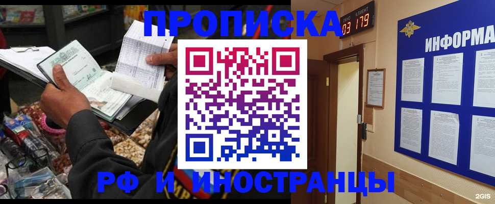 прописка штамп в Дальнегорске